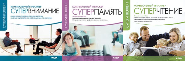 Суперпамять. Супервнимание. Суперчтение - Мультисо_0.jpg